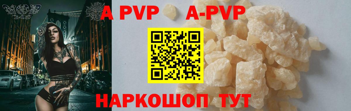 А ПВП Crystall  А ПВП мука  Вход с VPN  A-PVP VHQ  Стрежевой 