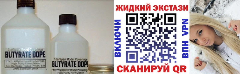 БУТИРАТ BDO  Стрежевой 