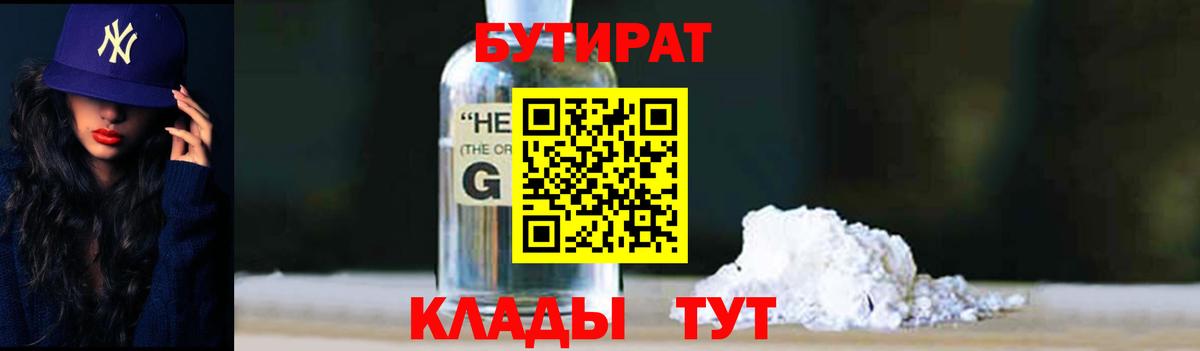 Бутират буратино  Вход с VPN  Стрежевой 