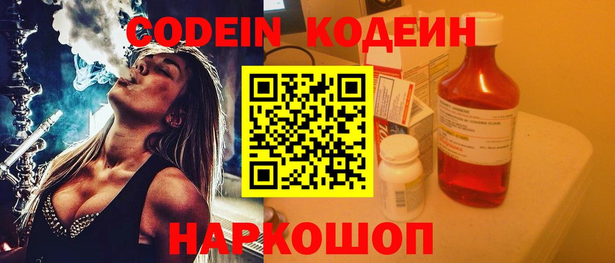 Кодеин Purple Drank Стрежевой