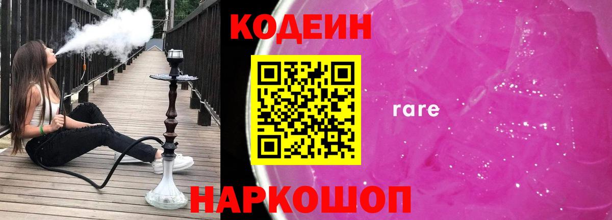 Стрежевой  Codein напиток Lean (лин)  Вход с VPN  Codein напиток Lean (лин) 