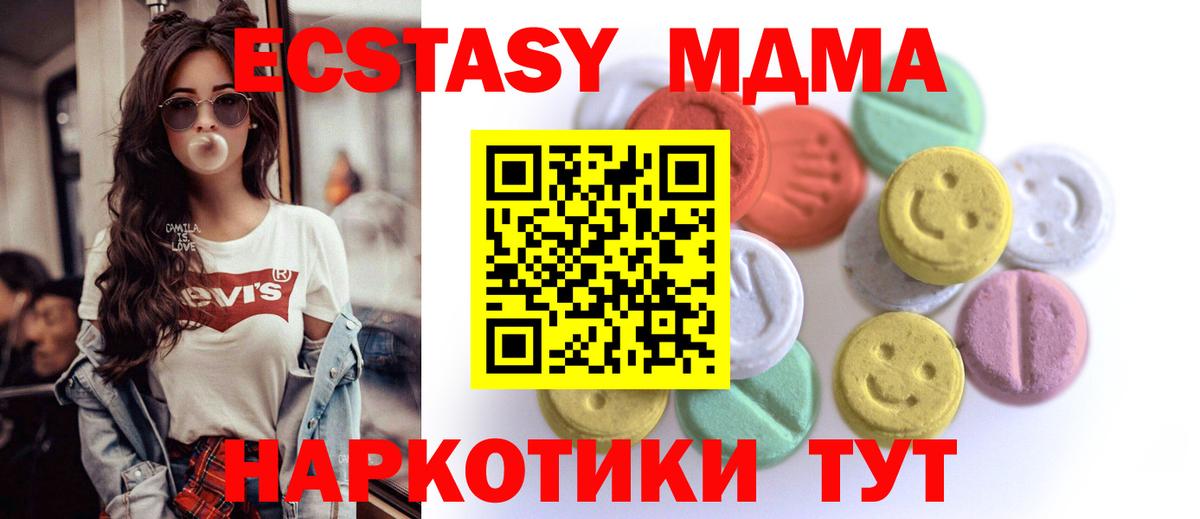 Экстази XTC  Ecstasy MDMA  Стрежевой  Вход с VPN 