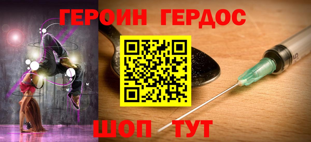 Стрежевой  Героин белый  ГЕРОИН  Вход с VPN 