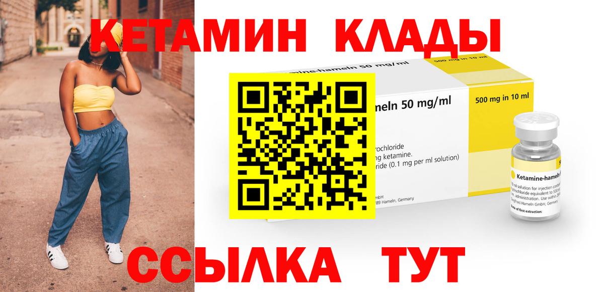 Стрежевой  Кетамин ketamine  Вход с VPN  Кетамин VHQ 