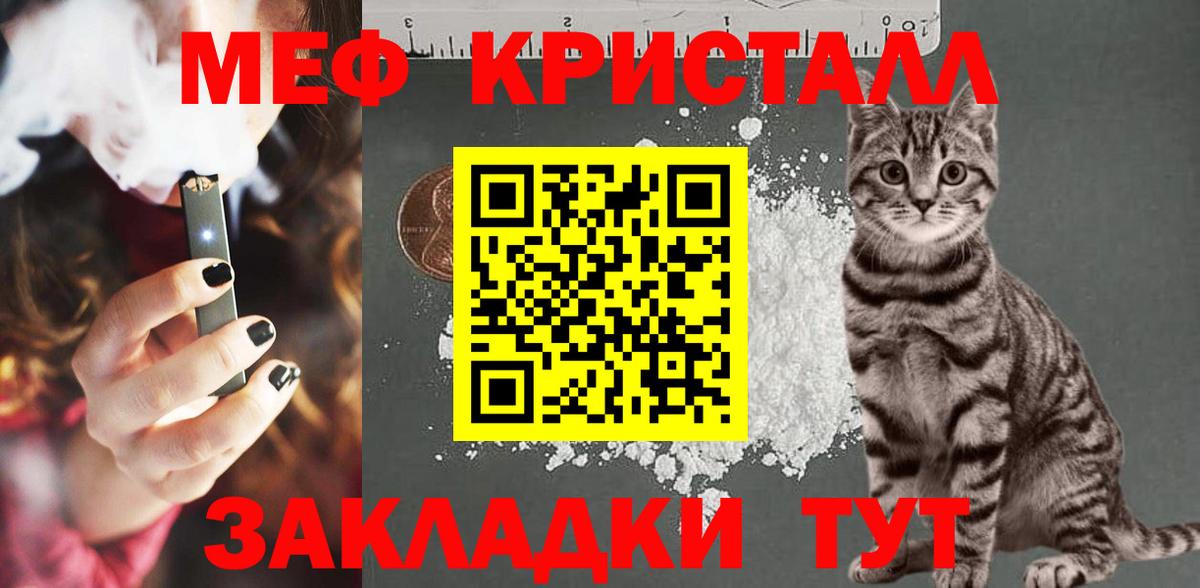 Мефедрон кристаллы Стрежевой